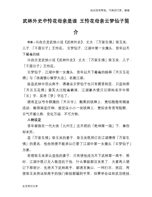 历史趣闻武林外史中怜花母亲是谁 王怜花母亲云梦仙子简介