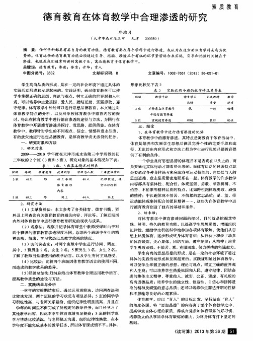 德育教育在体育教学中合理渗透的研究