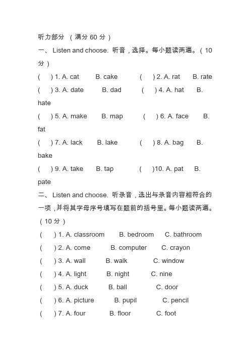 四年级英语上册第一单元检测题(附答案听力材料)