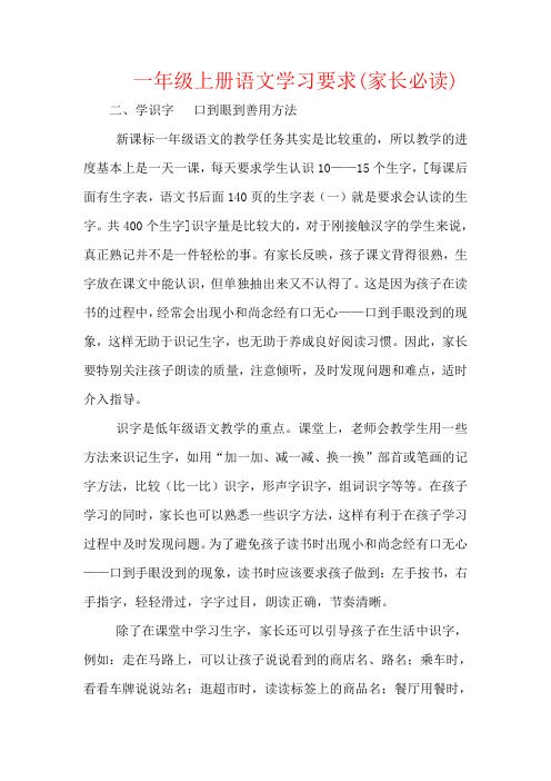 【强烈推荐】一年级上册语文学习要求(家长必读)