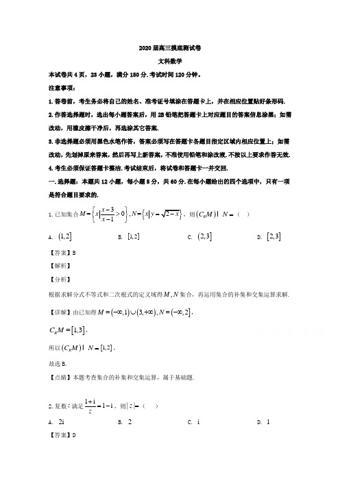 江西省南昌市2020届高三上学期开学考试数学(文)试题 Word版含解析