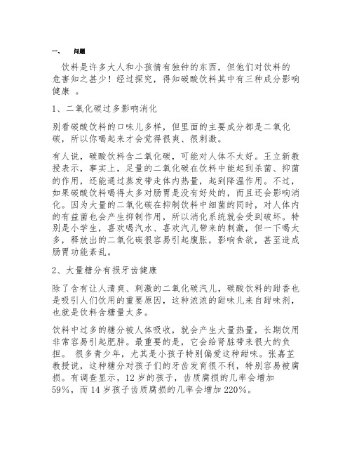 关于碳酸饮料危害的研究报告