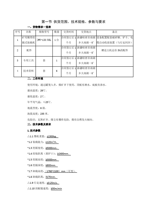 供货范围技术规格参数与要求