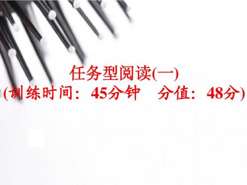 (人教版)中考英语总复习题型训练：任务型阅读(1)