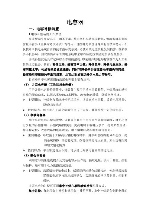 无功补偿装置