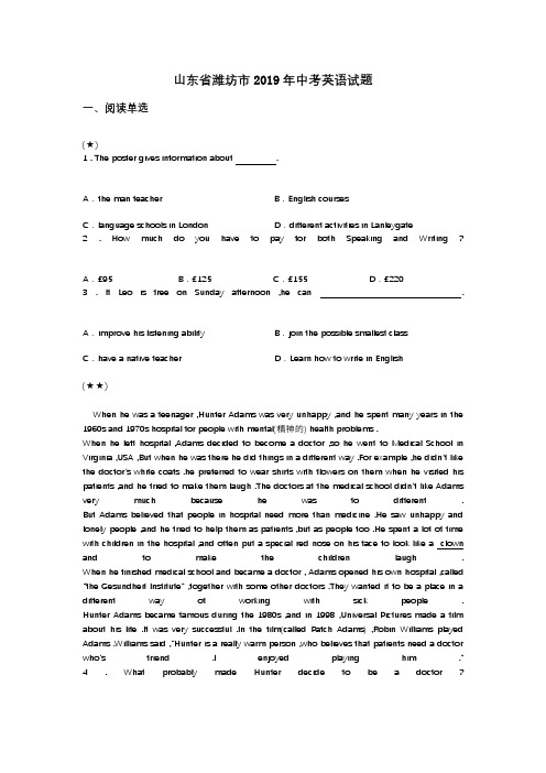 山东省潍坊市2019年中考英语试题