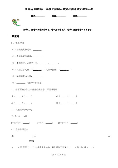 河南省2019年一年级上册期末总复习测评语文试卷A卷