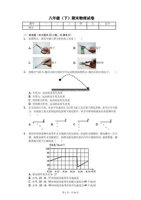 广西桂林市 八年级(下)期末物理试卷