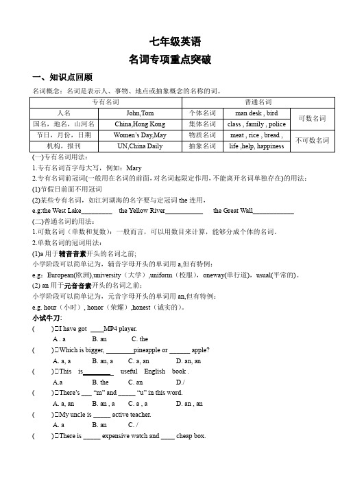 名词转向重点突破训练2023-2024学年人教版七年级英语上册