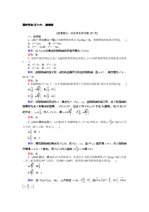高中数学(理)一轮全程复习(课时作业)第八章 解析几何 (五十六) Word版含解析