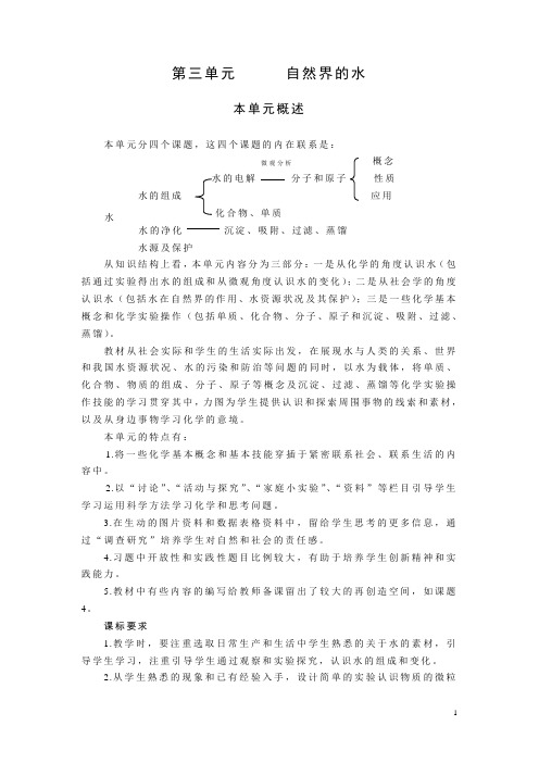 九年级化学第三单元备课资料