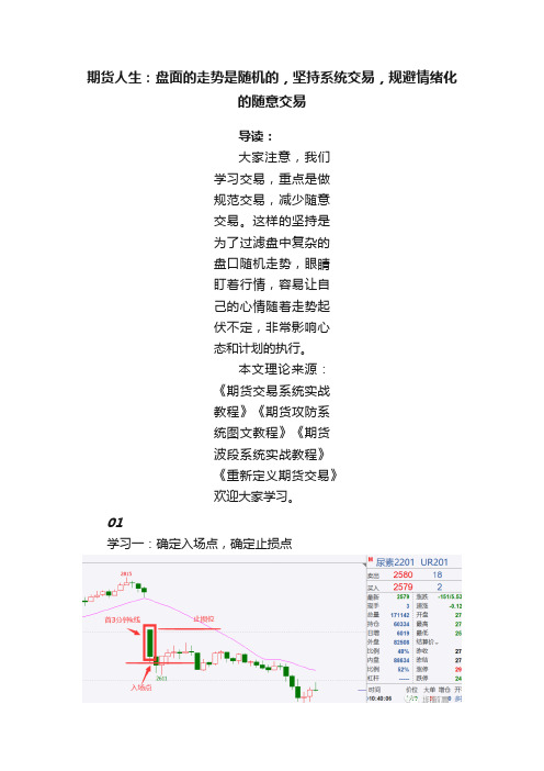 期货人生：盘面的走势是随机的，坚持系统交易，规避情绪化的随意交易