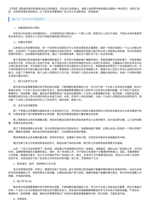 广告公司工作述职报告