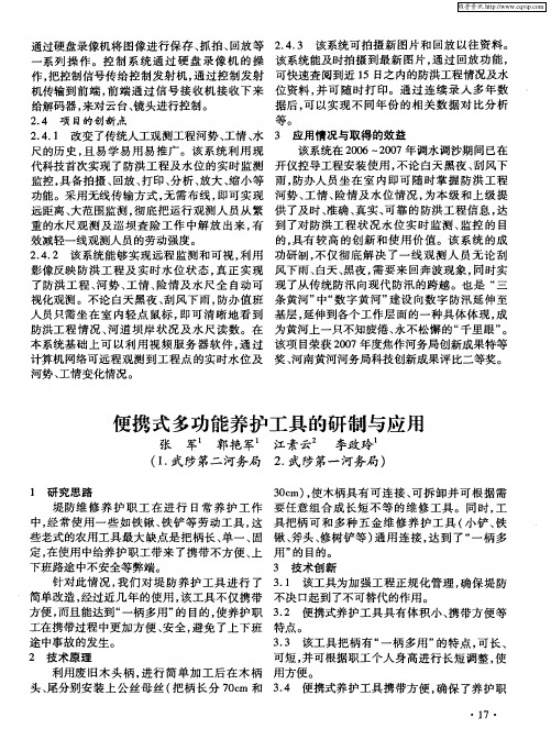 便携式多功能养护工具的研制与应用
