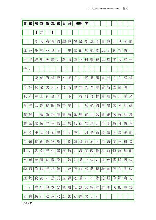 作文：白醋泡鸡蛋观察日记_650字