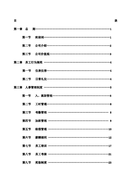 房地产开发公司员工手册