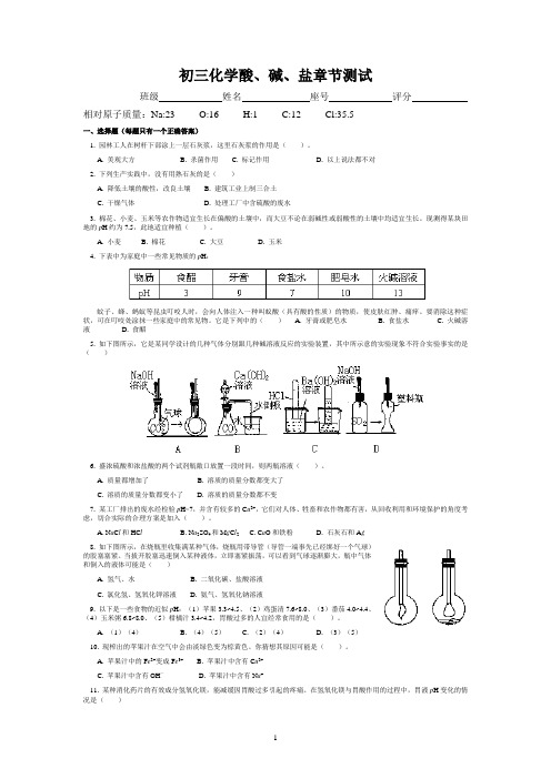 初三化学酸和碱章节测试