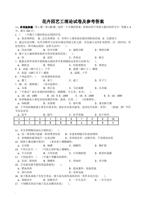 花卉园艺工理论试题及答案