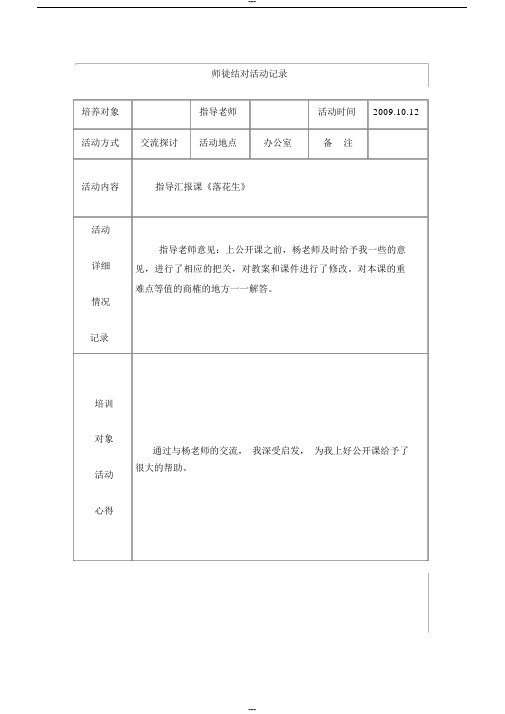 师徒结对活动记录表六张