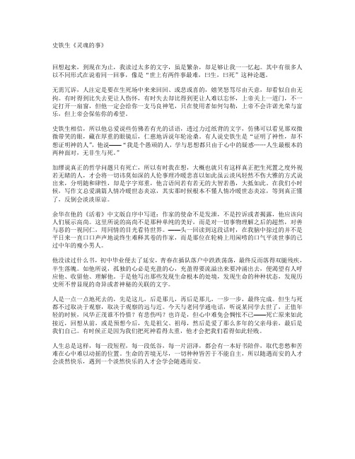 读_史铁生《灵魂的事》