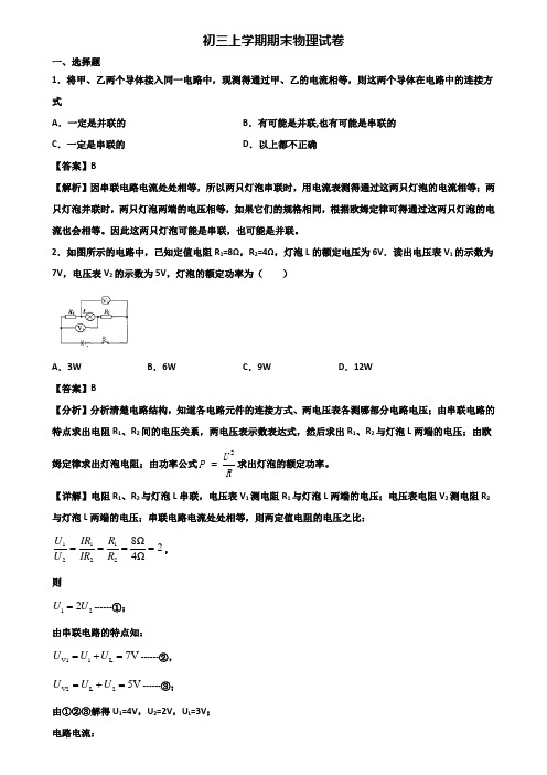 【精选3份合集】2018-2019年上海市浦东新区九年级上学期期末质量检测物理试题