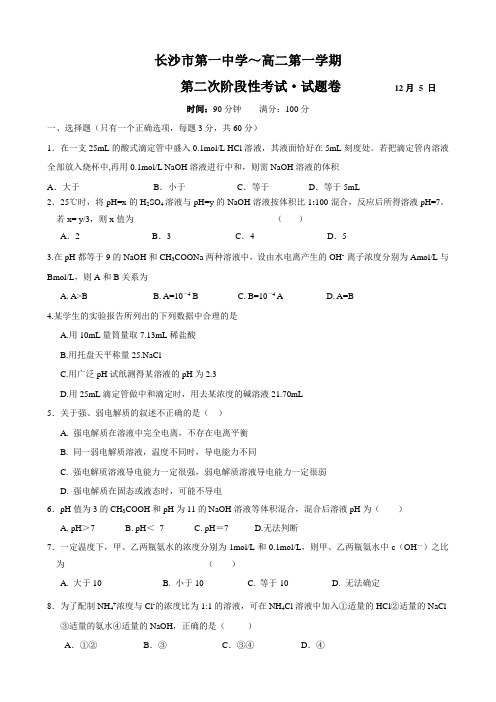 湖南省长沙市一中高二上学期第二次月考(化学).doc