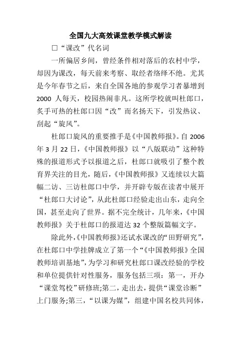 全国九大高效课堂教学模式解读