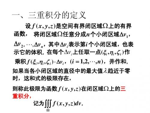 10-3格林定理