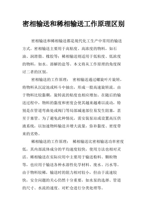 密相输送和稀相输送工作原理区别