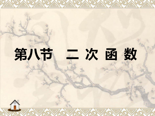 一元二次方程的根的分布