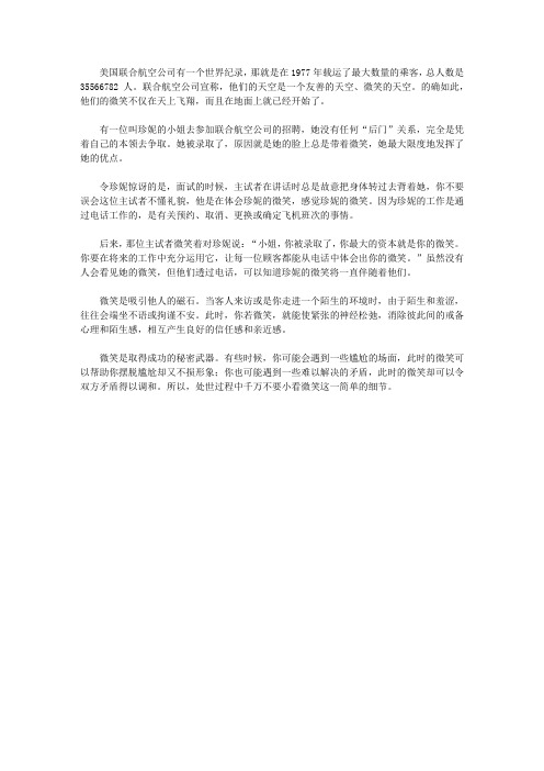 (学生综合素质提高手册)提高独立生活能力_微笑是成功的秘密武器