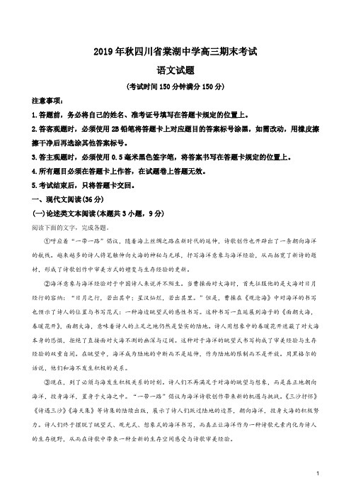 四川省成都市双流区棠湖中学2019-2020学年高三上学期期末考试语文试题(解析版)