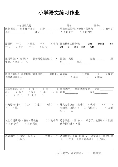 小学一年级语文乐学百题练II (31)