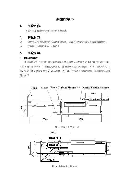 实验指导-应用流体力学2