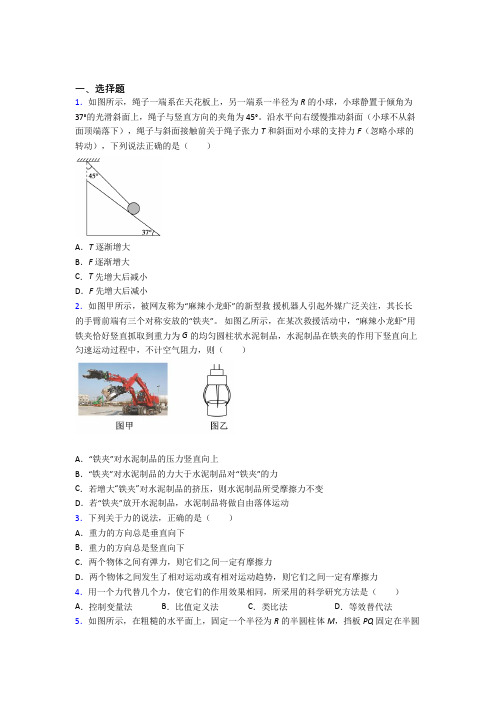 新人教版高中物理必修一第三章《相互作用》检测卷(有答案解析)