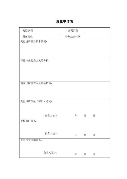 变更管理档案