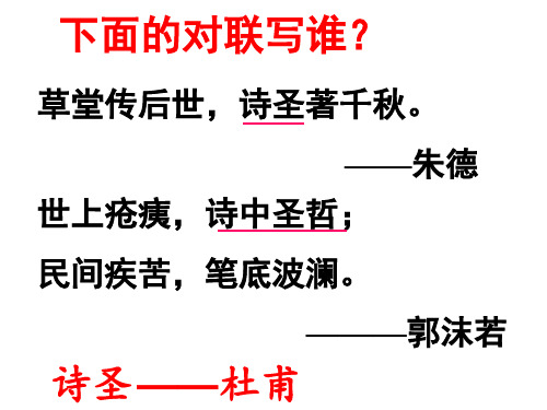 部编版语文八年级上册春望PPT课件