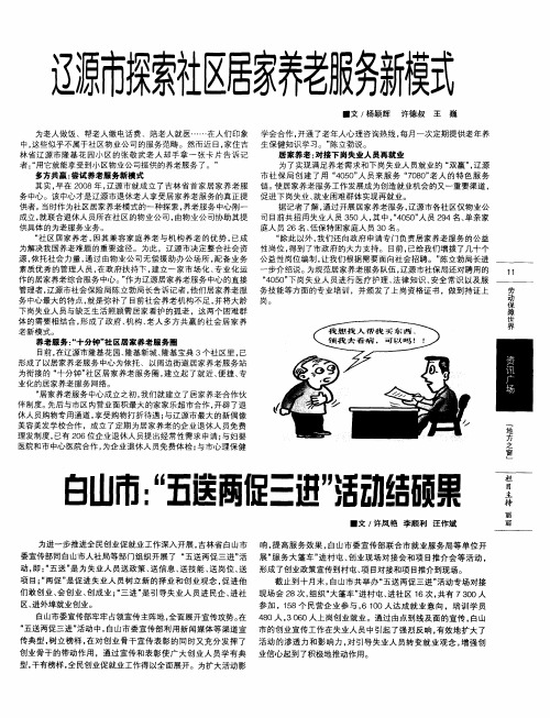白山市:“五送两促三进”活动结硕果