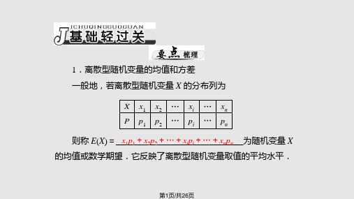 第讲离散型随机变量期望与方差PPT课件