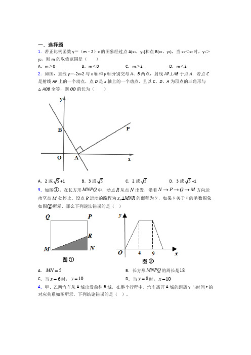 新人教版初中数学八年级数学下册第四单元《一次函数》测试卷(包含答案解析)(4)