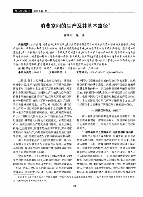 消费空间的生产及其基本路径