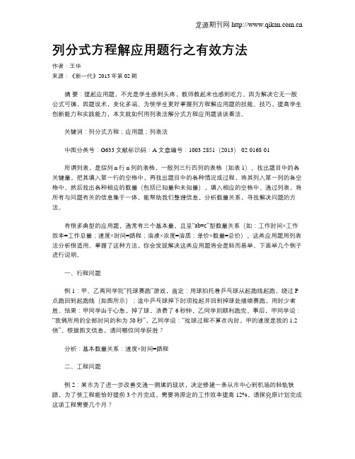 列分式方程解应用题行之有效方法