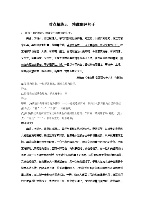 新高考语文专题10 对点精练五 精准翻译句子