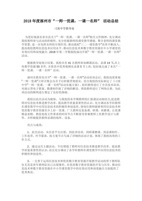 一师一优课