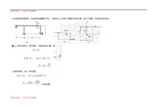 理论力学题库(完整资料).doc