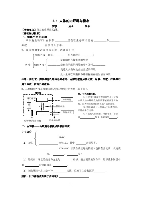 2019届高三生物第一轮复习《人体的内环境与稳态》学案含答案