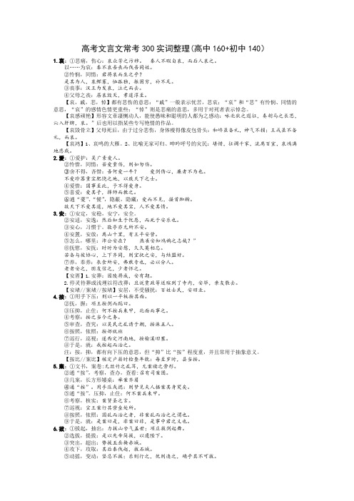 高考文言文300实词整理调整后