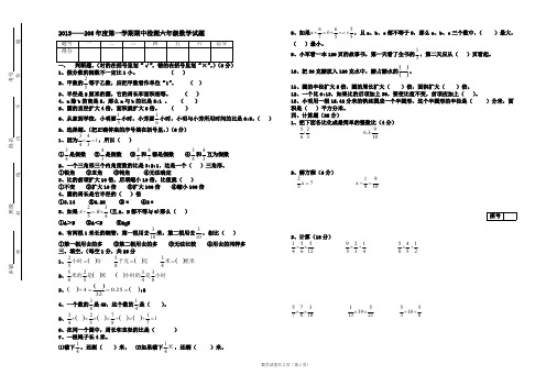 (完整)青岛版六年级上册数学期中试题及答案,推荐文档