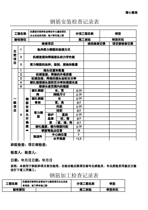 钢筋自检表