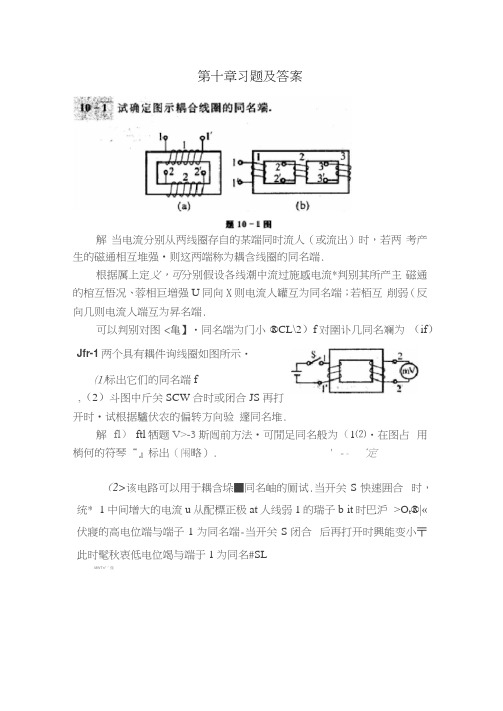 电路第五版邱关源第10章部分习题及答案